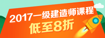 【一建报名季】就这么“惠”玩 更有分期0利息优惠