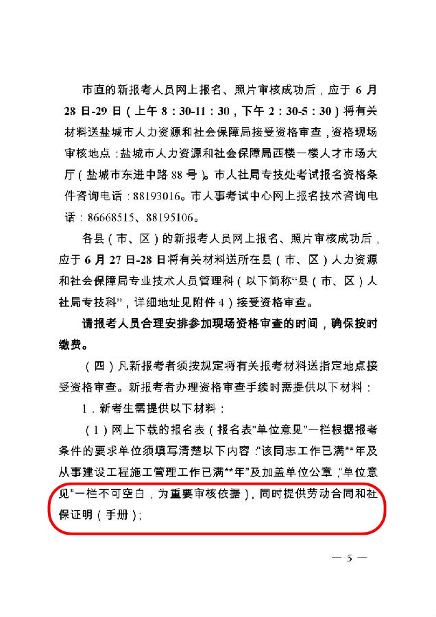 江苏盐城2017一级建造师考试报名资格审核需提供社保