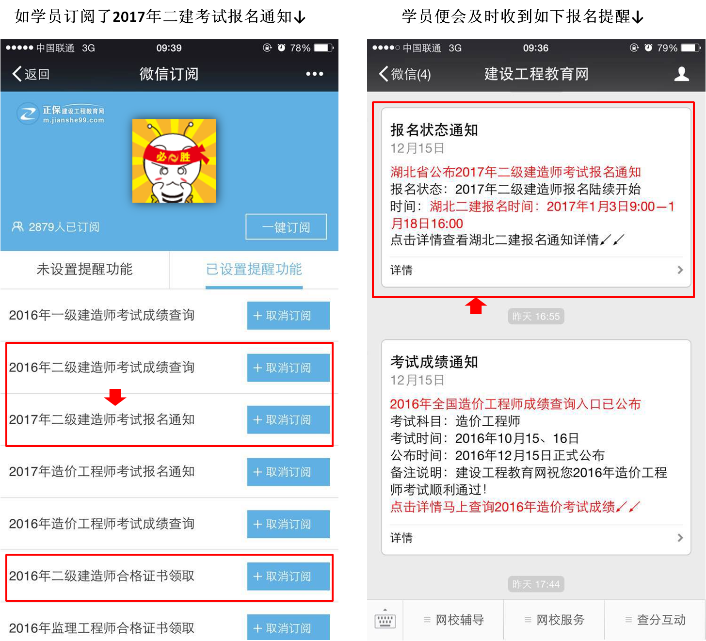 2018年二级建造师考试报名时间