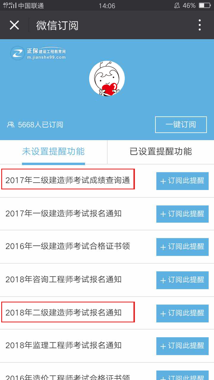2018年二级建造师考试报名时间