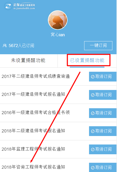 怕错过2018年咨询工程师考试？我有微信一键订阅