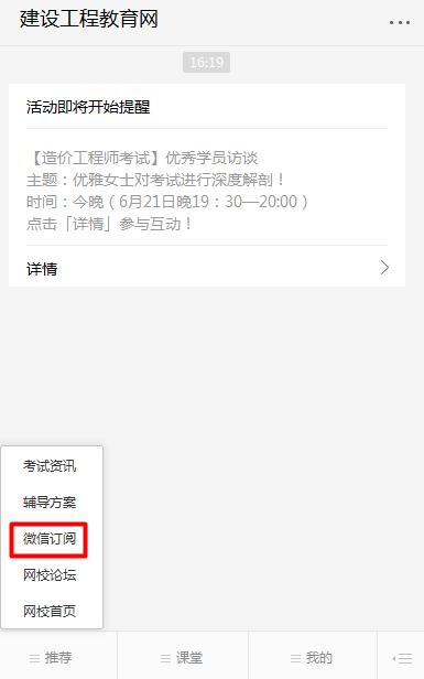 怕错过2018年咨询工程师考试？我有微信一键订阅