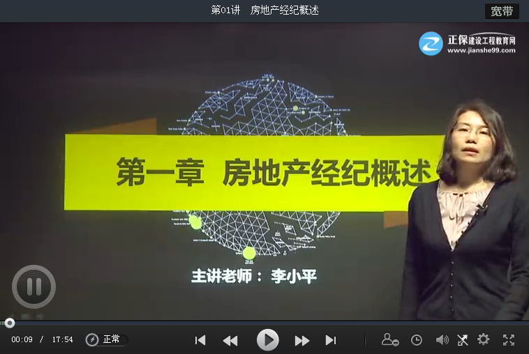 2017年房地产经纪人《房地产经纪职业导论》基础班全面开通
