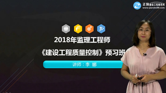 2018年监理工程师《建设工程质量控制》预习班开通