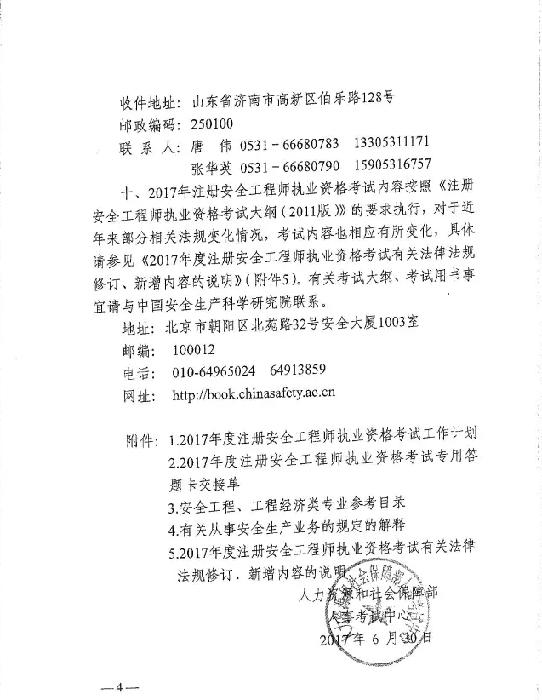 2017年注册安全工程师7月28日至8月28日统一报名