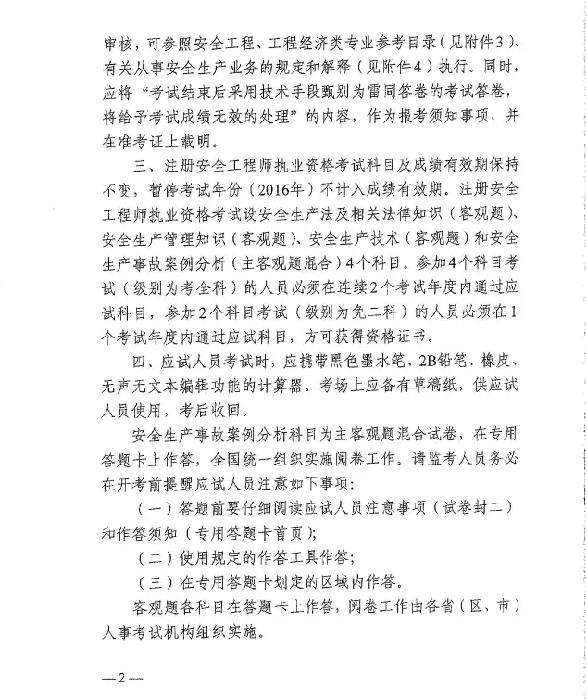 2017年注册安全工程师7月28日至8月28日统一报名