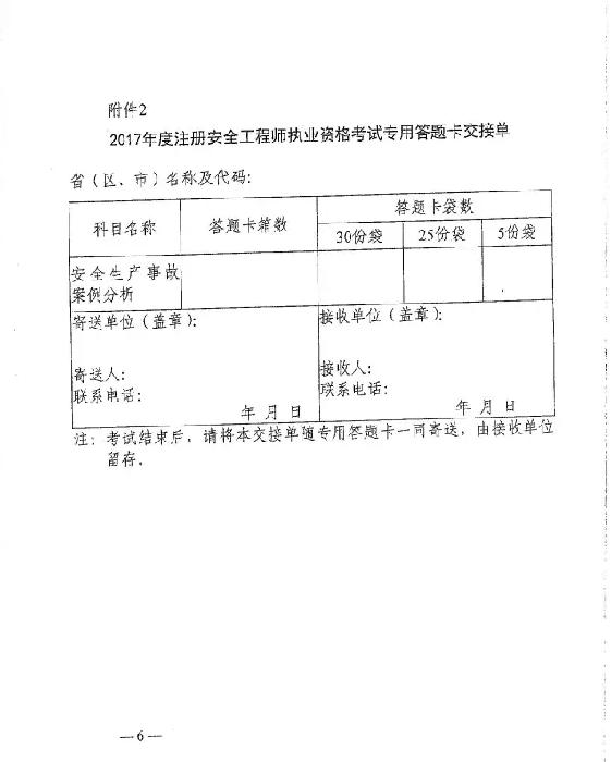 2017年注册安全工程师7月28日至8月28日统一报名