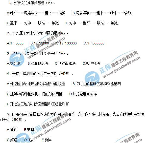魏东老师分享一级建造师《水利水电工程》选择题