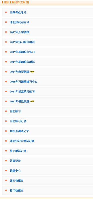 2017年一级建造师模拟试题、高频考点练习 这里都有！
