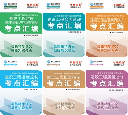【热销】2018年监理工程师考点汇编电子书已全面上线