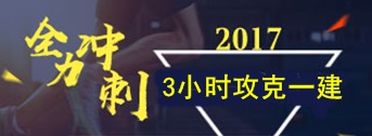 一建考试在即，别让心情影响你的发挥