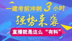 一级建造师模拟试题