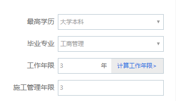 一级建造师报考条件是否符合 一个小程序让你轻松判断