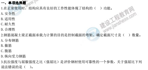 2017年一级建造师建筑实务考前模拟试卷下载