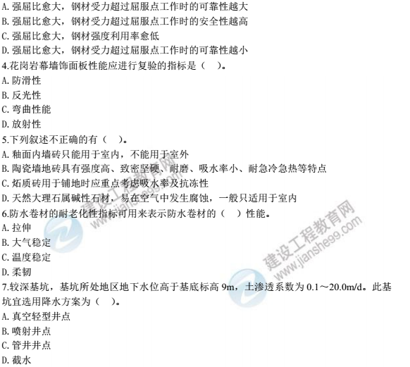 2017年一级建造师建筑实务考前模拟试卷下载