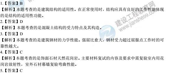 2017年一级建造师建筑实务考前模拟试卷下载