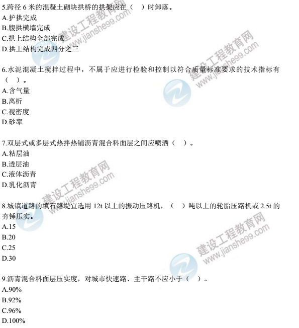 【免费下载】2017年一建《市政实务》考前模拟试卷
