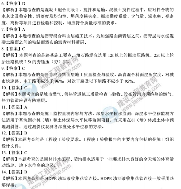 【免费下载】2017年一建《市政实务》考前模拟试卷