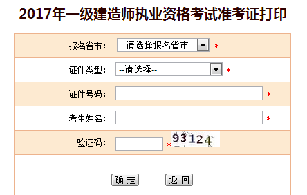准考证打印