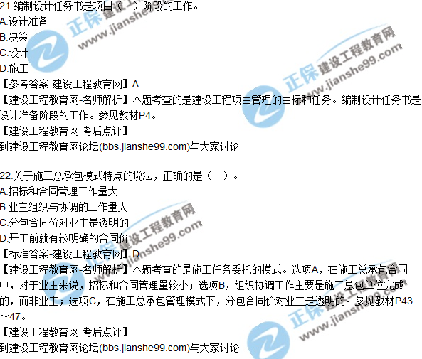 2017年一级建造师《项目管理》试题及答案（21-30）