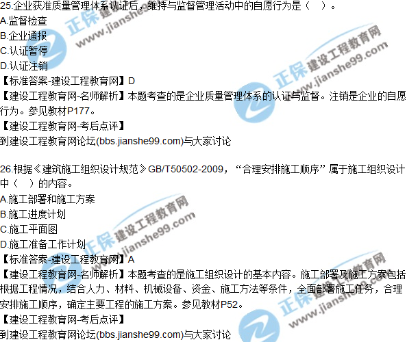 2017年一级建造师《项目管理》试题及答案（21-30）