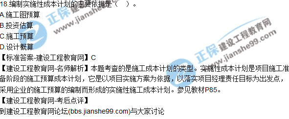 2017年一级建造师《项目管理》试题及答案（11-20）