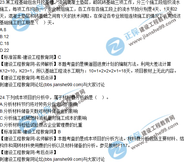 2017年一级建造师《项目管理》试题及答案（21-30）