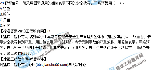 2017年一级建造师《项目管理》试题及答案（21-30）