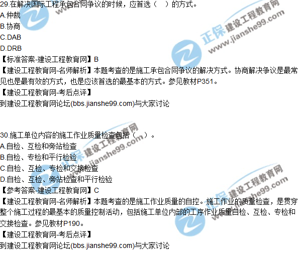 2017年一级建造师《项目管理》试题及答案（21-30）