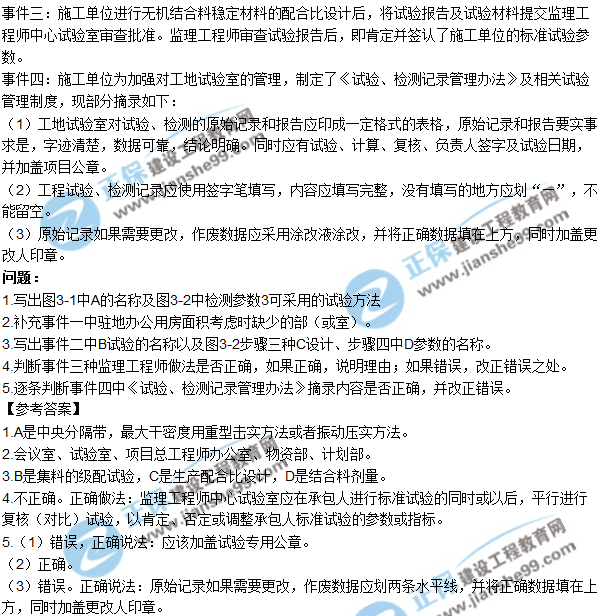 2017一级建造师《公路实务》试题及答案（案例三）
