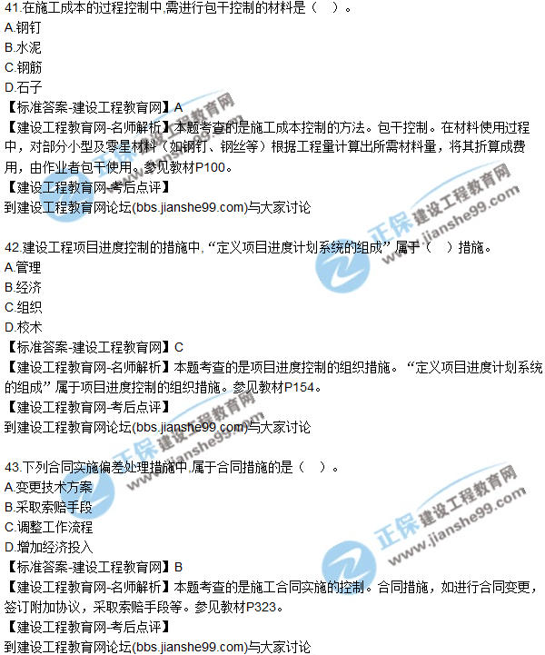 2017年一级建造师《项目管理》试题及答案（41-50）