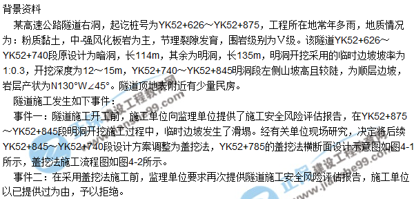 2017一级建造师《公路实务》试题及答案（案例四）