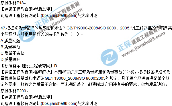2017年一级建造师《项目管理》试题及答案（41-50）