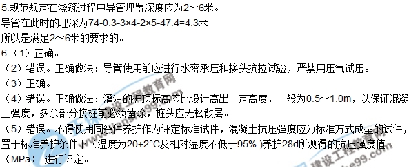 2017一级建造师《公路实务》试题及答案（案例五）