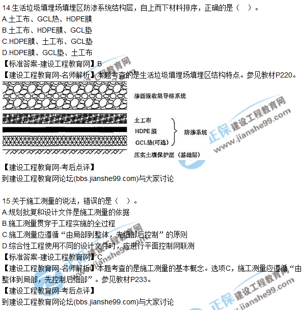 2017一级建造师《市政实务》试题及答案（11-20）