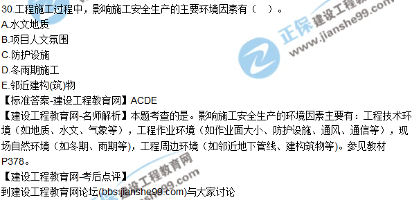 2017一级建造师《市政实务》试题及答案（21-30）