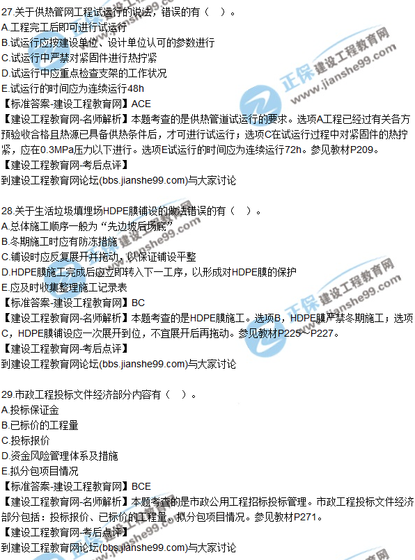 2017一级建造师《市政实务》试题及答案（21-30）