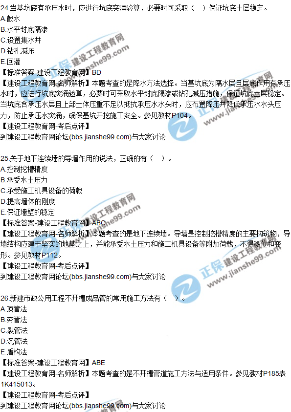 2017一级建造师《市政实务》试题及答案（21-30）