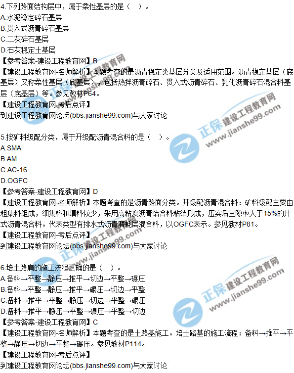 2017一级建造师《公路实务》试题及答案（1-10）