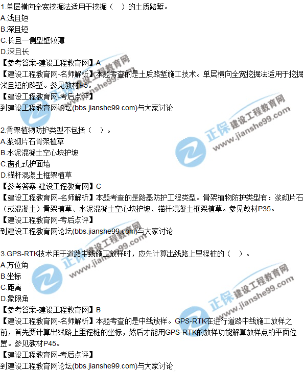 2017一级建造师《公路实务》试题及答案（1-10）