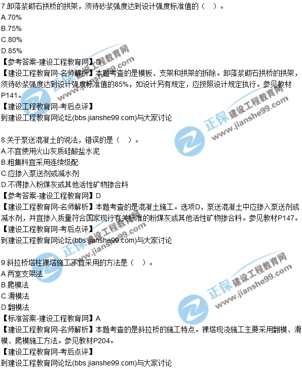 2017一级建造师《公路实务》试题及答案（1-10）