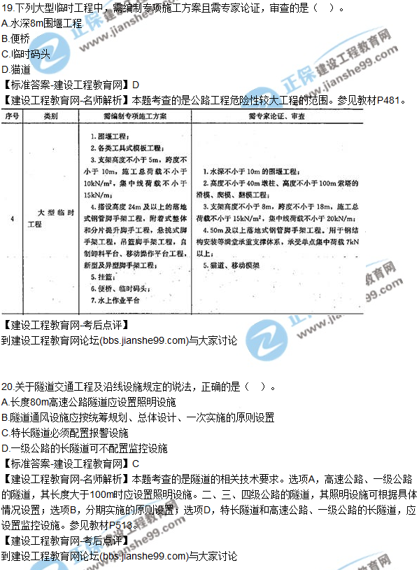 2017一级建造师《公路实务》试题及答案（11-20）