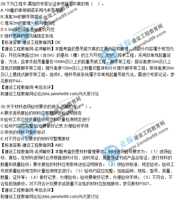 2017一级建造师《机电实务》试题及答案（21-30）