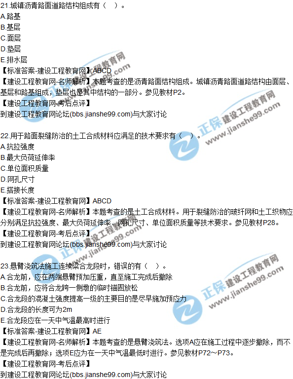 2017一级建造师《市政实务》试题及答案（21-30）