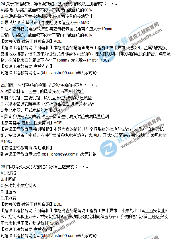 2017一级建造师《机电实务》试题及答案（21-30）