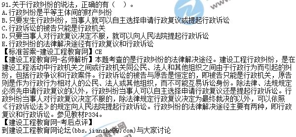 2017年一级建造师《法规及相关知识》试题及答案（91-100）