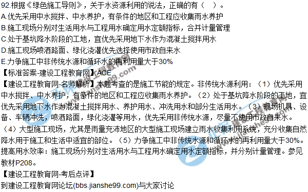 2017年一级建造师《法规及相关知识》试题及答案（91-100）