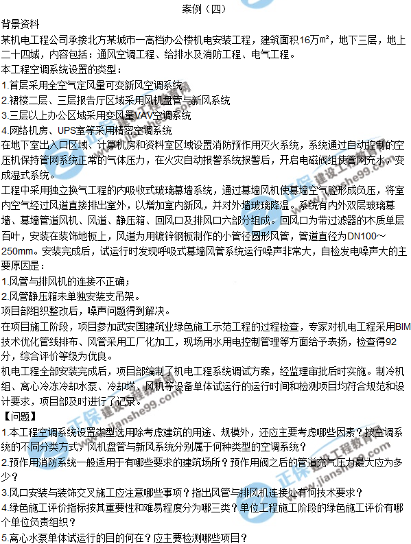 2017一级建造师《机电实务》试题及答案（案例三）