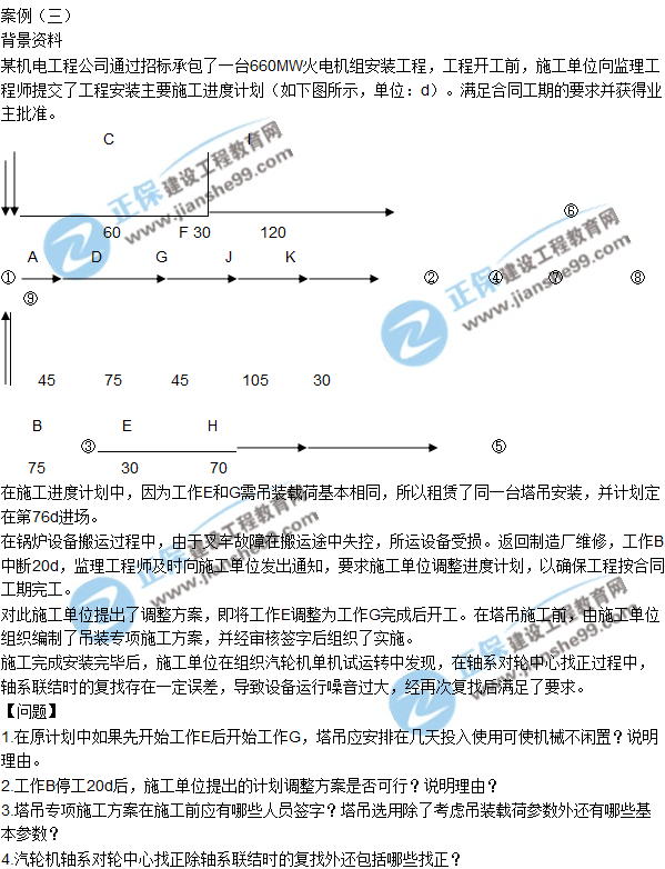 2017一级建造师《机电实务》试题及答案（案例三）