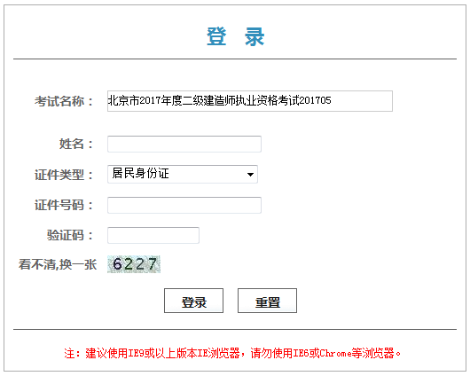 2017年北京二级建造师考试成绩查询入口已公布